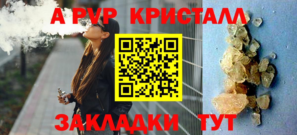 APVP кристаллы  А ПВП Crystall  Энгельс  А ПВП мука  Вход с VPN 