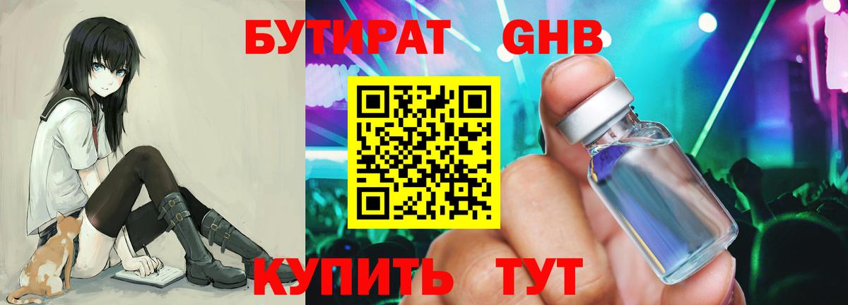 Бутират оксана  Вход с VPN  Энгельс 