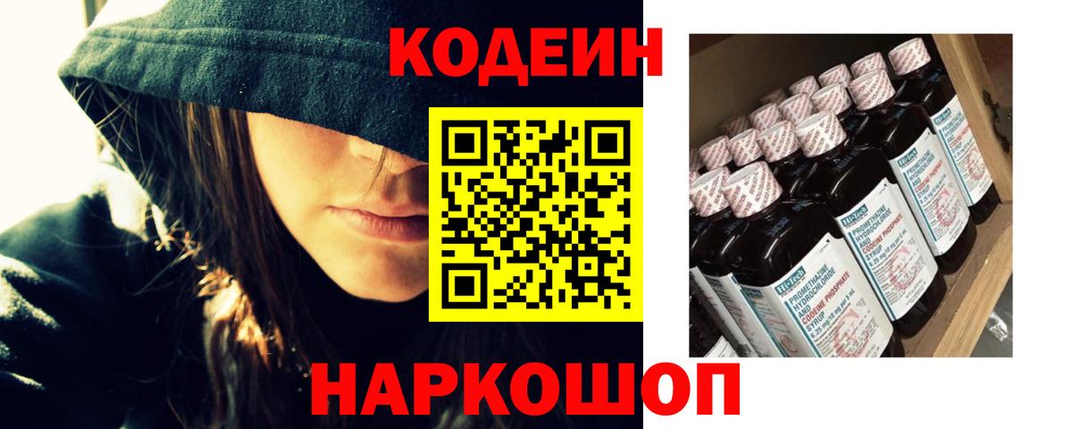 Кодеин напиток Lean (лин)  Вход с VPN  Энгельс 