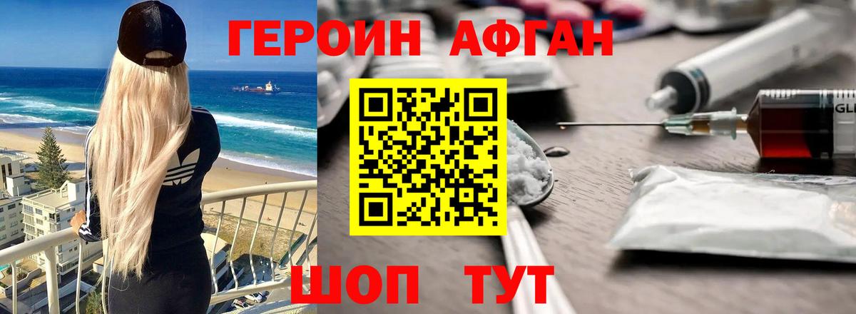 Героин VHQ Энгельс