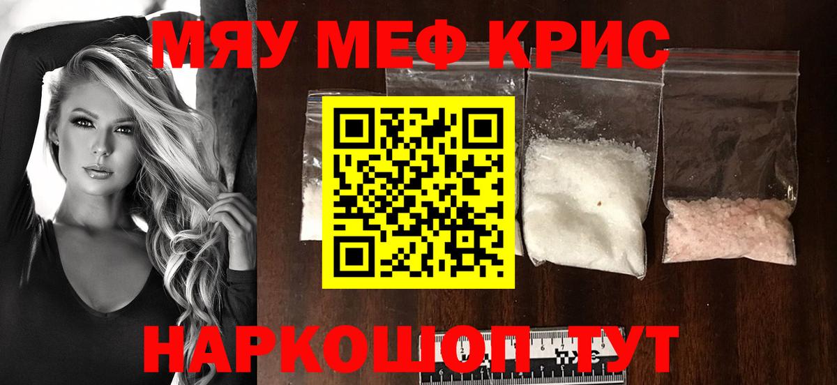 Меф мука Энгельс