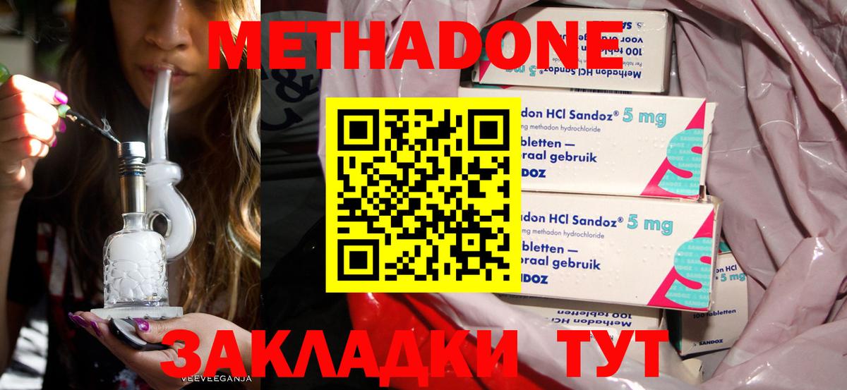 Метадон VHQ  МЕТАДОН methadone  Вход с VPN  Энгельс 